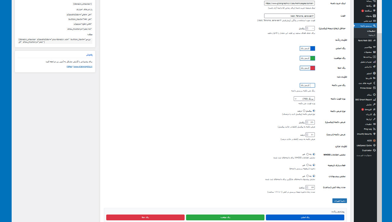بررسی آنلاین دامنه – Domain Checker حرفهای برای وردپرس | گیلان گرافیک - تصویر 5