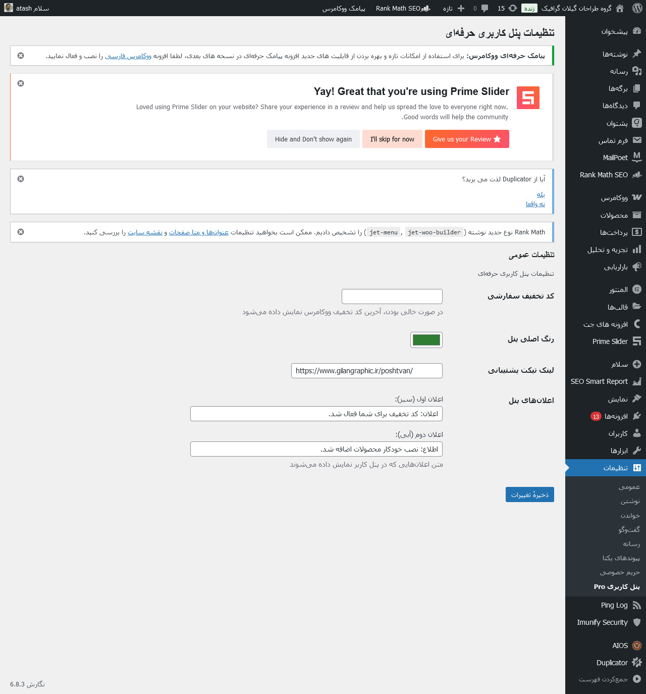 پنل کاربری پرو وردپرس و ووکامرس گیلان گرافیک - تصویر 3